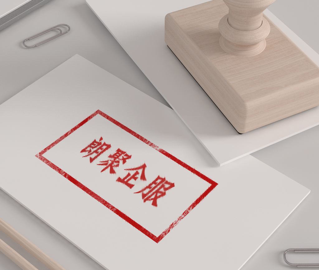 公司證章補(bǔ)辦