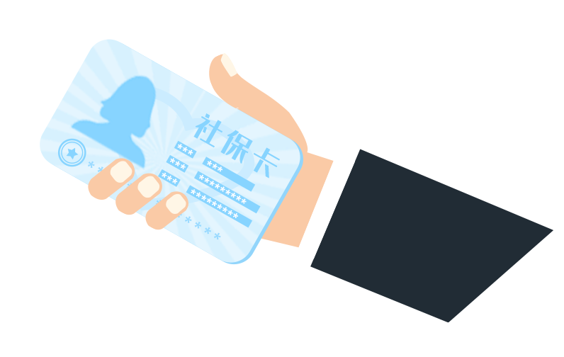 社保增減人員